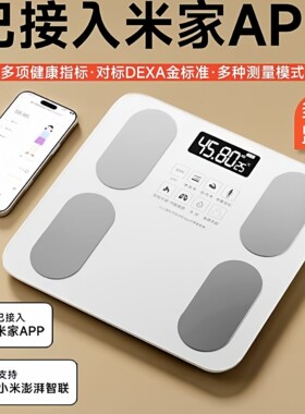 已接入米家APP体重秤2026款家用高精准电子秤充电称重减肥体脂秤
