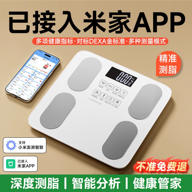 已接入米家体脂秤APP2026家用精准体重秤充电称重减肥专用电子秤