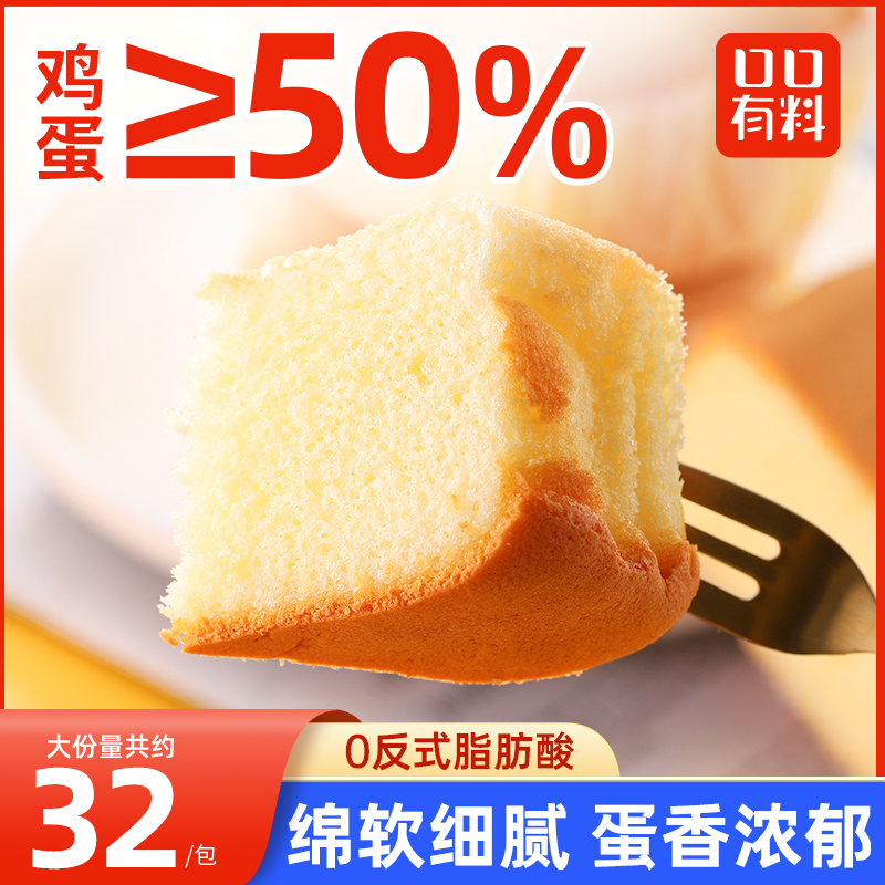 戚风蛋糕营养早餐含50%鸡蛋