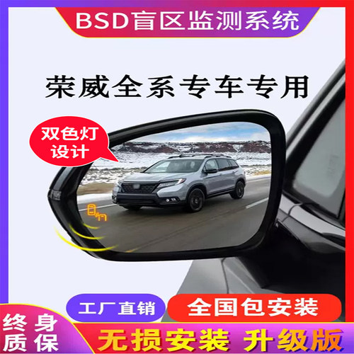 荣威全系专车专用BSD并线辅助