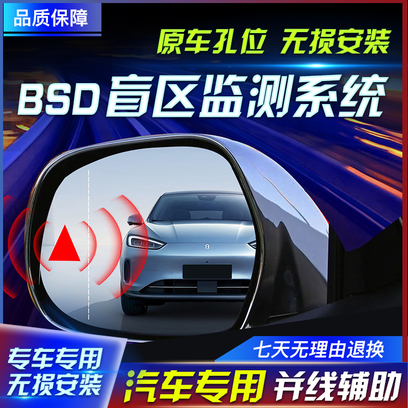 汽车并线辅助盲点监测BSD变道辅助77G后视镜显示提示主动预警改装