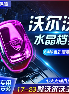 适用沃尔沃XC60S60V60XC90S90V90XC40V40水晶档把排挡头原厂改装