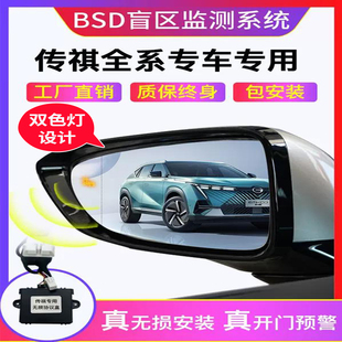 GA6影豹M6并线辅助后视镜BSD盲区监测 GS3 适用传祺埃安GM8