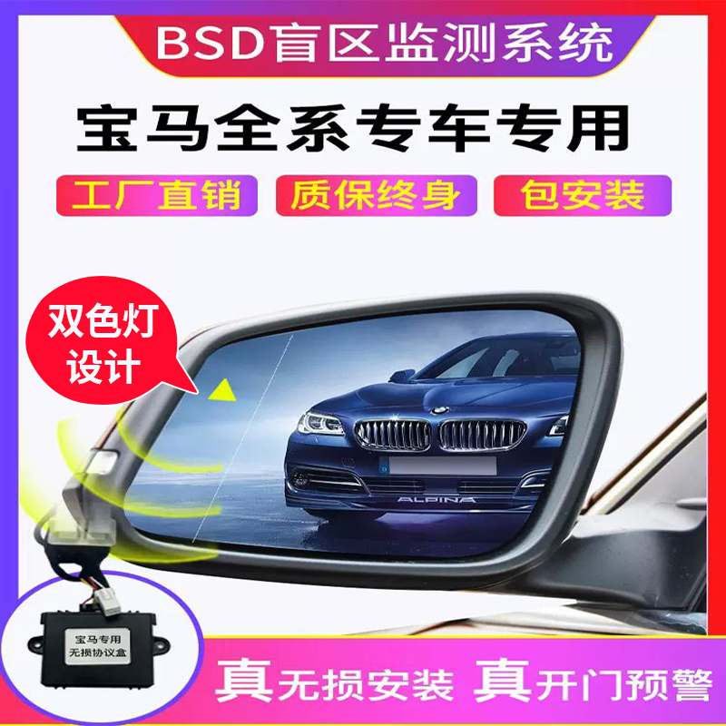 并线辅助适用宝马盲区监测