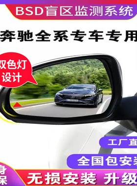 适用奔驰汽车BSD盲区监测系统并线辅助预警GLC200LE260ABE300改装