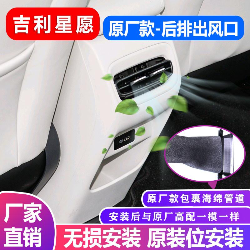 适用于吉利星愿出风口升级改装后排空调出风口改装扶手箱冷暖空调