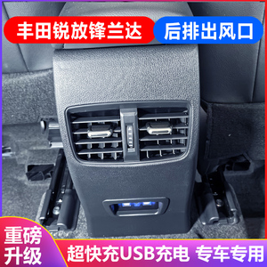 锋兰达锐放后排空调出风口世帅