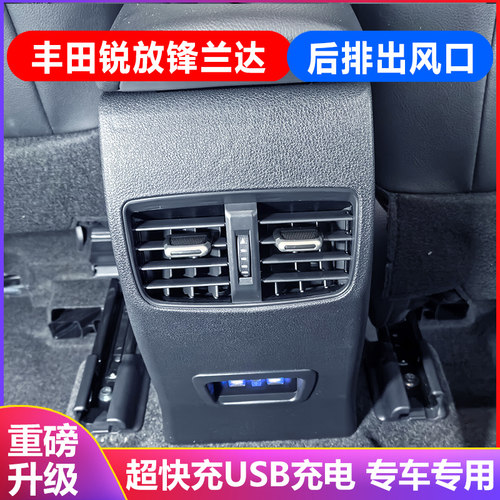 锋兰达锐放后排空调出风口世帅