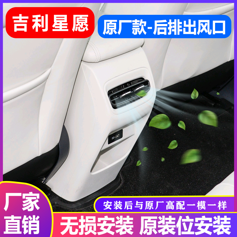 适用于吉利星愿出风口升级改装后排空调出风口改装扶手箱冷暖空调