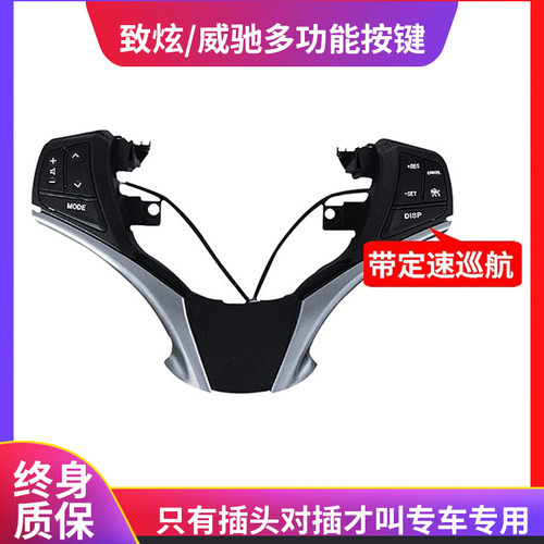 致享威驰fs多功能方向盘按键致炫