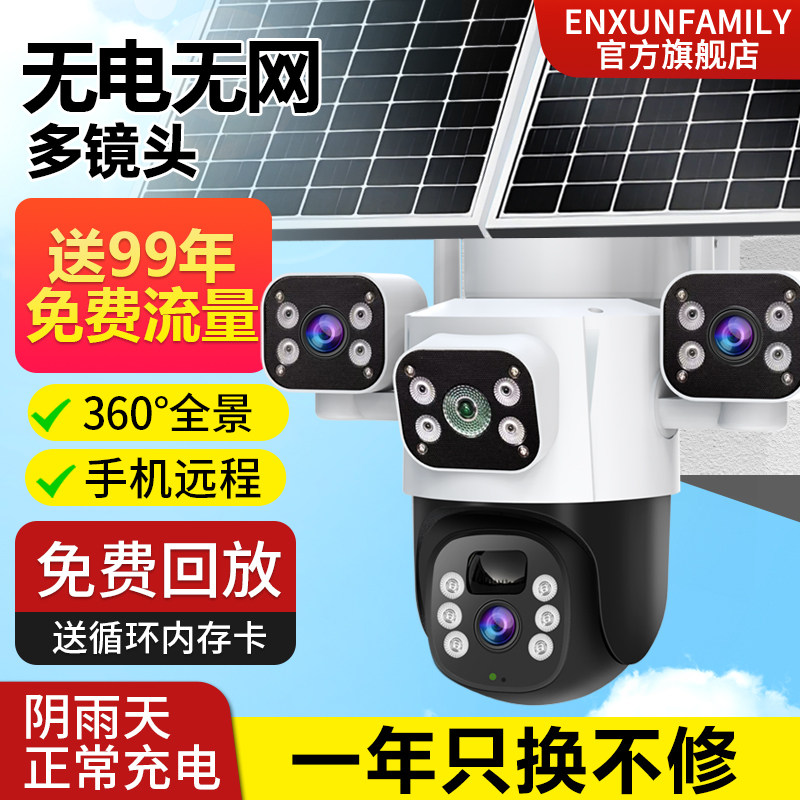 太阳能摄像监视器360度无死角家用室外摄影头高清手机远程免插电