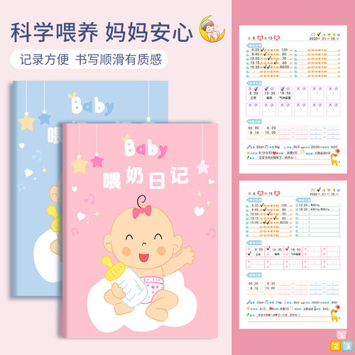 喂养记录本宝宝作息新生婴儿辅食