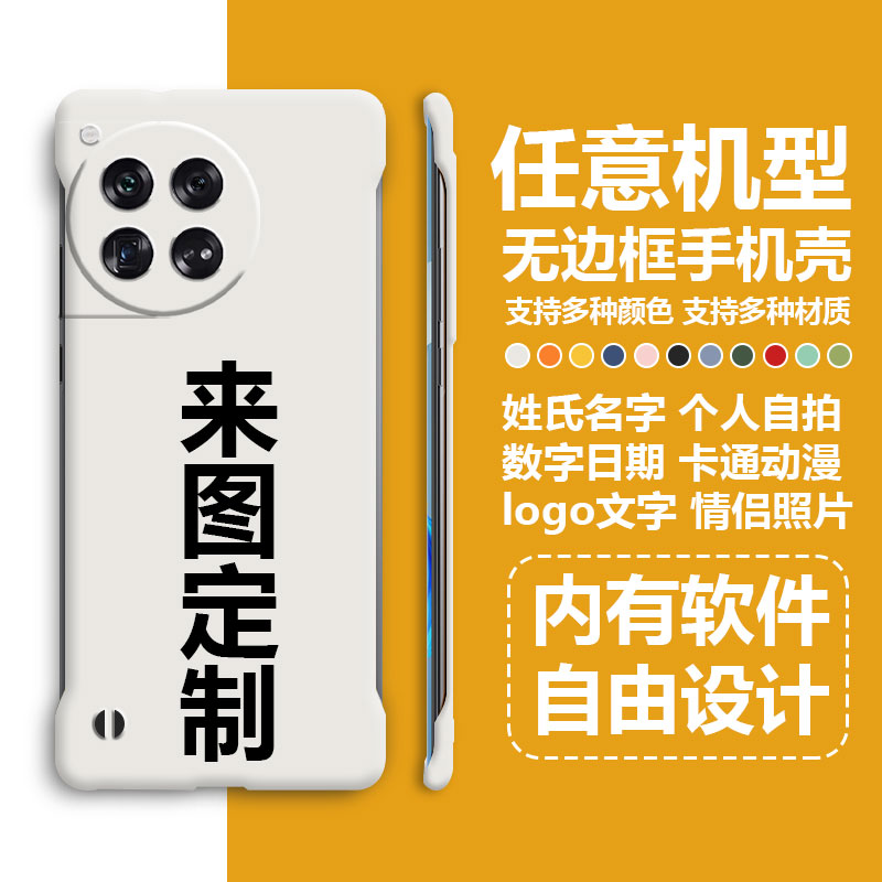 来图定制手机壳适用于一加12无边框一加11超薄一加10情侣图片diy萌宠萌娃图案1加9pro明星周边定制保护套