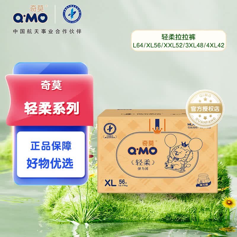奇莫轻柔弹力裤XL码56片宝宝学步裤拉拉裤夏季透气防漏裤型纸尿裤