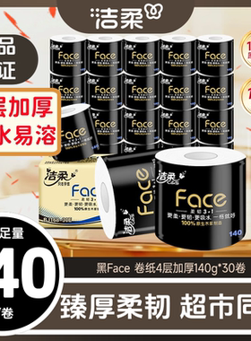 洁柔有芯卷纸140g克30卷4层加厚卫生纸家用厕纸不易破整箱实惠装