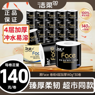 洁柔有芯卷纸140g克30卷4层加厚卫生纸家用厕纸不易破整箱实惠装