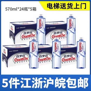 5箱价 5箱整箱 百岁山矿泉水饮用天然矿泉水 24瓶 包邮 570ml