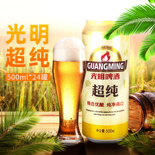 光明啤酒超纯拉罐500ml/24听整箱装多省包邮