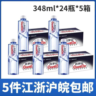 5箱价 24瓶 百岁山饮用天然矿泉水小瓶整箱 348ml 5箱 包邮