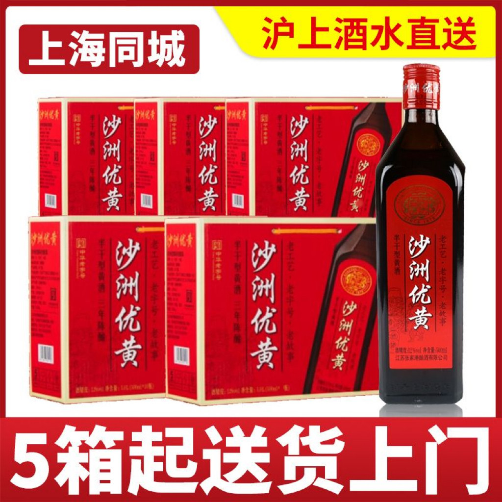 【5箱价】沙洲优黄红标三年陈半传统黄酒
