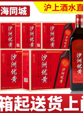 【5箱价】沙洲优黄红标三年陈半干型特产黄酒500ml*8瓶整箱包邮