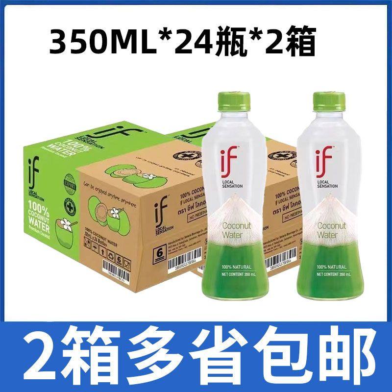 5月日期【2箱价】泰国进口if椰子水350ml*24瓶*2箱椰子汁水饮料