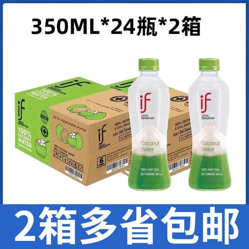 【2箱价】泰国进口if椰子水350ml*24瓶*2箱椰子汁水饮料