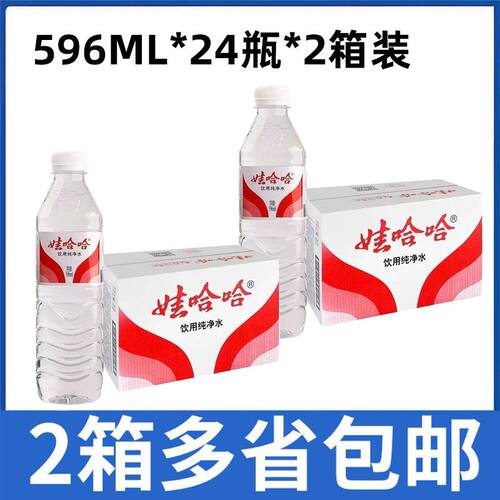【2箱价】娃哈哈饮用水纯净水596ml*24瓶*2箱整箱包邮