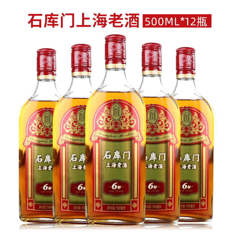 上海老酒 石库门红牌1号黄酒 红标一号500ml*12瓶整箱