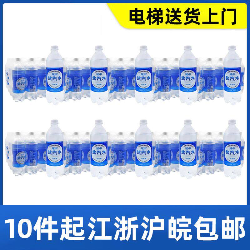 【十箱价】上海延中盐汽水碳酸饮碳酸饮料