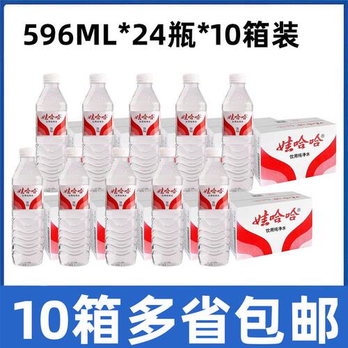 【10箱价】娃哈哈饮用水纯净水596ml*24瓶*10箱整箱包邮