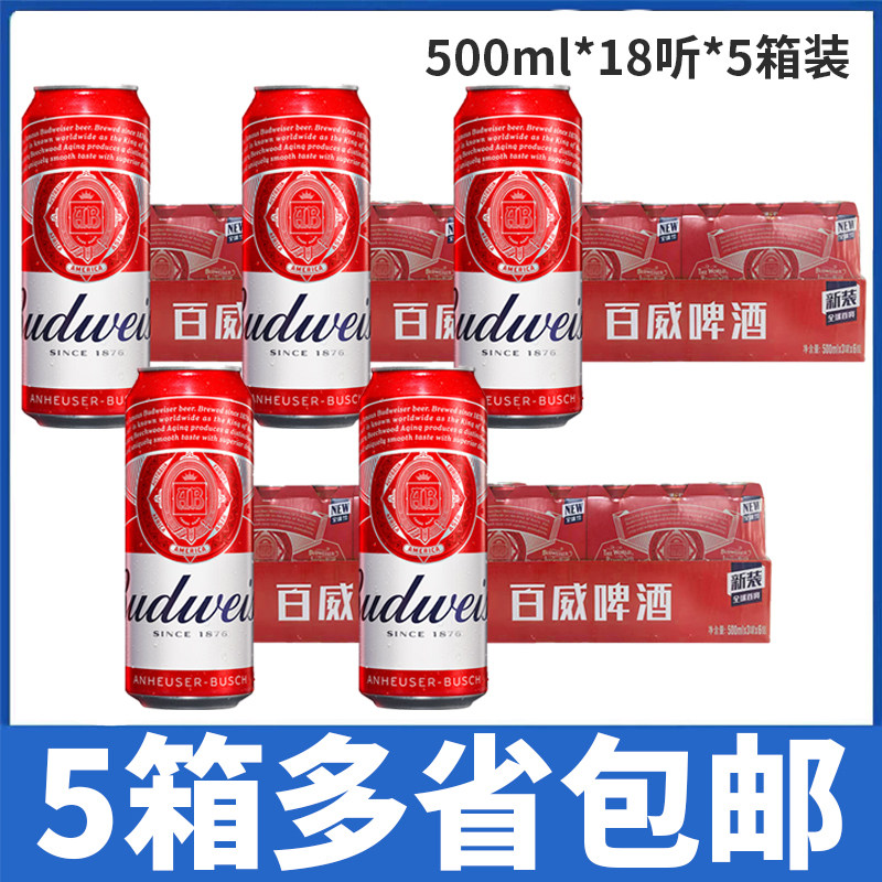 【5箱价】Budweiser/啤酒