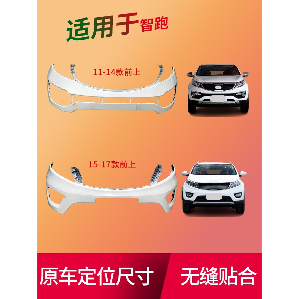 11-17款保险杠梵仕迪自带烤漆