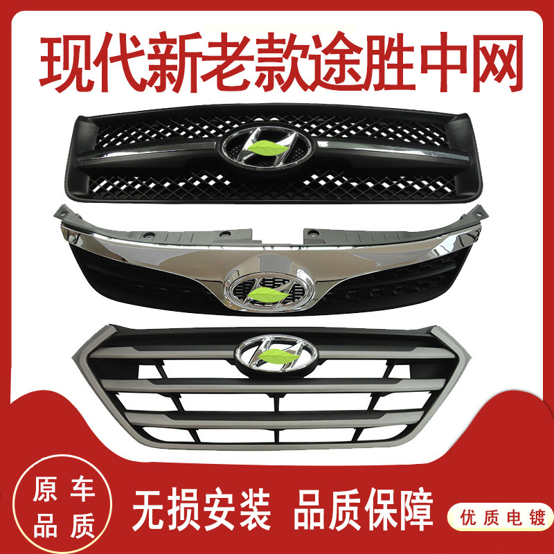 梵仕迪现代途胜中网06-15款