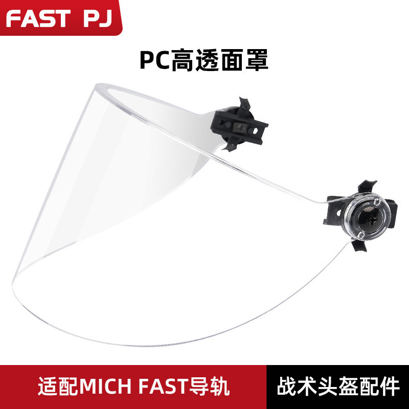 FASTMICH战术头盔配件PC防护透明风镜IBH防护头盔导轨连接护目镜