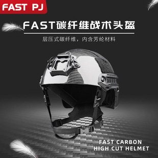 FAST轻型战术头盔碳纤维版高级温蒂内衬悬挂安保应急救援滑雪骑行