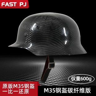 一比一复刻防爆头盔影视道具 原版 金凯盾M35钢盔碳纤维 二战德式
