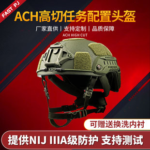 ACH高切任务配置芳纶防弹头盔系统美国执法部门专用好性能防护