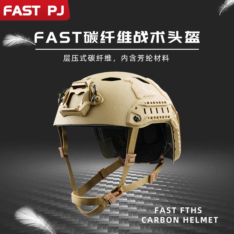 FastFTHS碳纤维有孔战术头盔