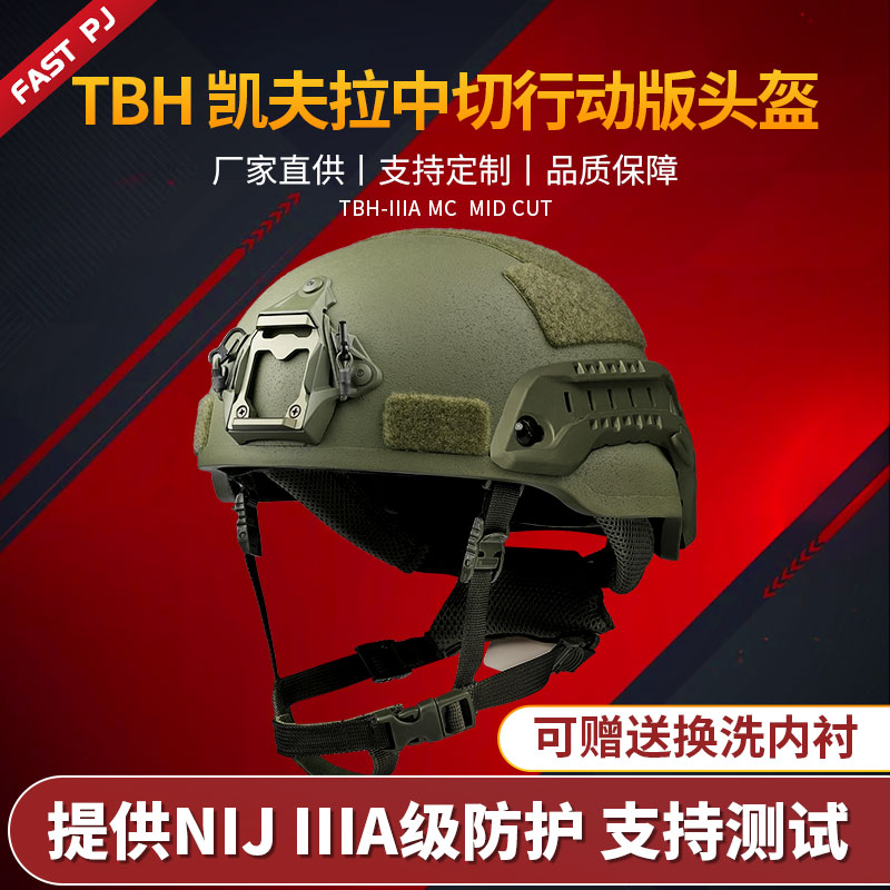 MICH2002中切防弹米奇芳纶装备