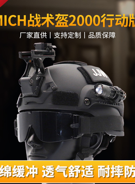 军迷收藏运动骑行战术盔 MICH2000行动版户外CS野战防护头盔