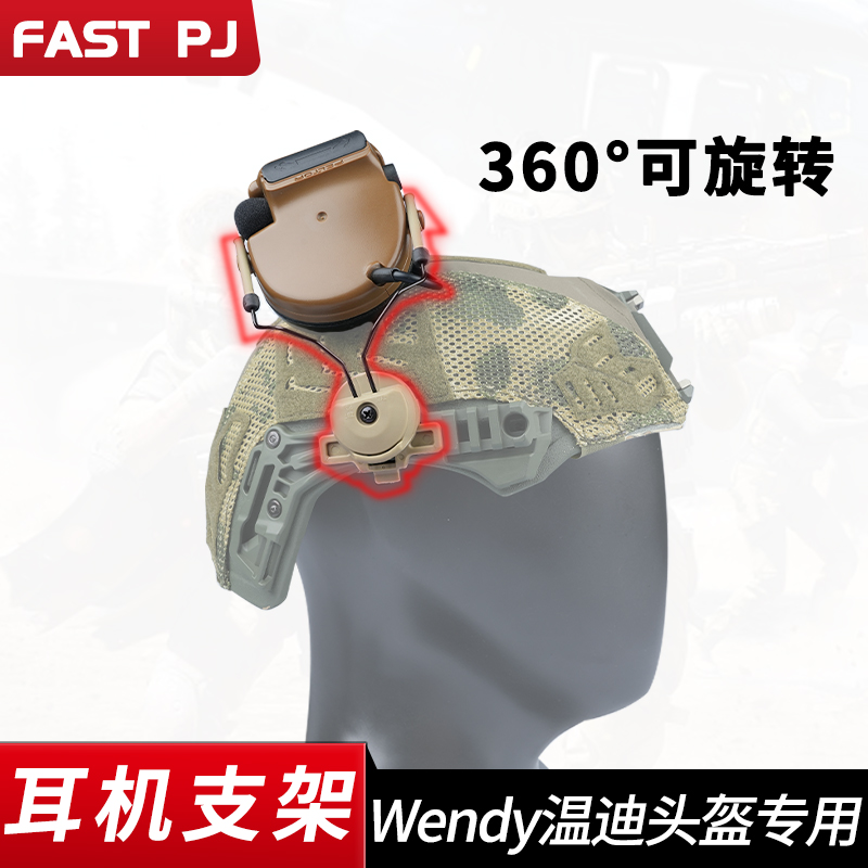 fastpj温蒂2.03.0导轨360度旋转