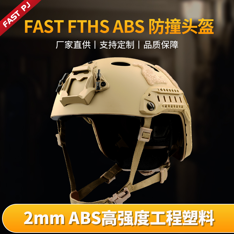 三角洲行动同款战术头盔