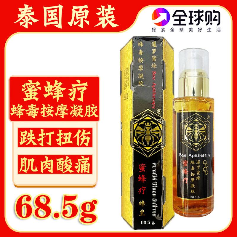 泰国毒蜂油siambees蜜蜂疗蜂皇蜂毒按摩凝胶肩周椎肌肉酸痛活络油