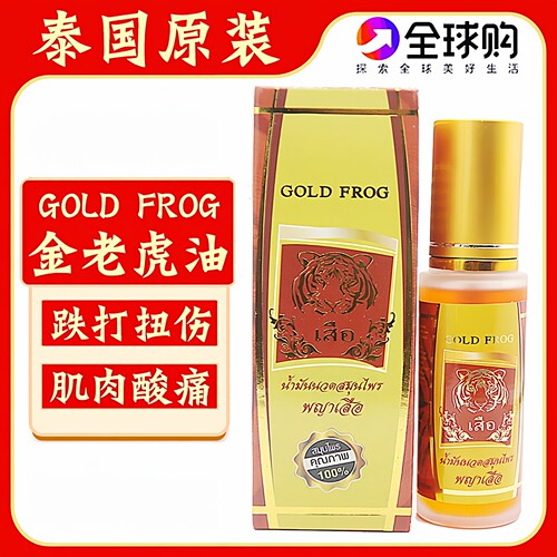泰国金老虎油跌打扭伤舒筋活络油
