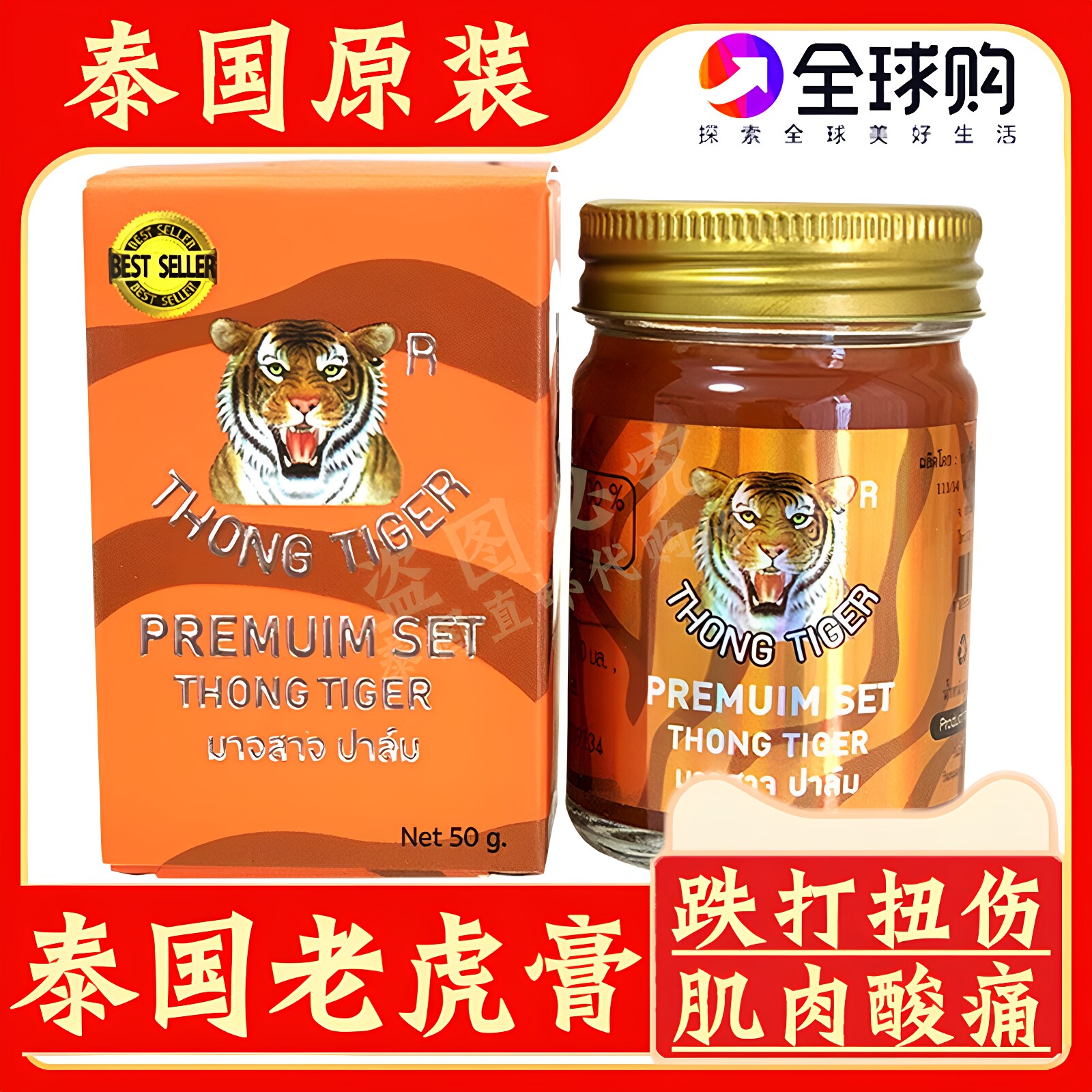 泰国原装4D金老虎膏thong tiger金虎头牌跌打扭伤酸痛舒筋活络膏