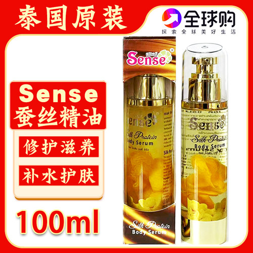泰国蚕丝精油sense滋润精华液