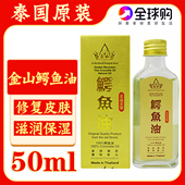 泰国原装 金山鳄鱼油提亮肤色淡化色素斑干裂修复皮肤纯鳄鱼精华油