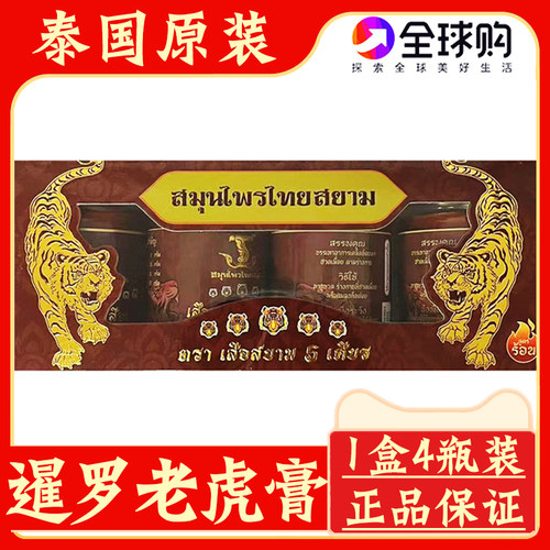 泰国暹罗老虎膏金老虎膏活络膏