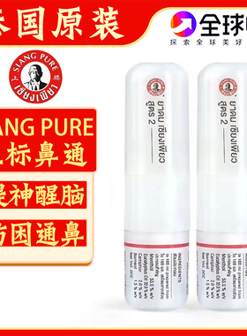 泰国原装上标牌鼻通薄荷鼻筒提神醒脑防困八仙鼻通上标牌清凉油